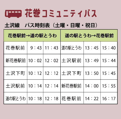 花巻 駅 バス 販売 時刻 表