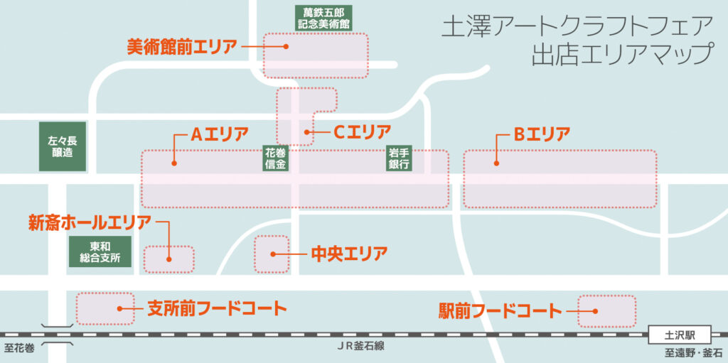 土澤アートクラフトフェア 出店エリアマップ
